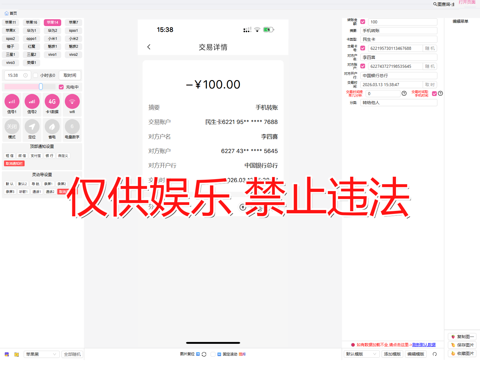 minshen 民生银行 明细转出截图生成器