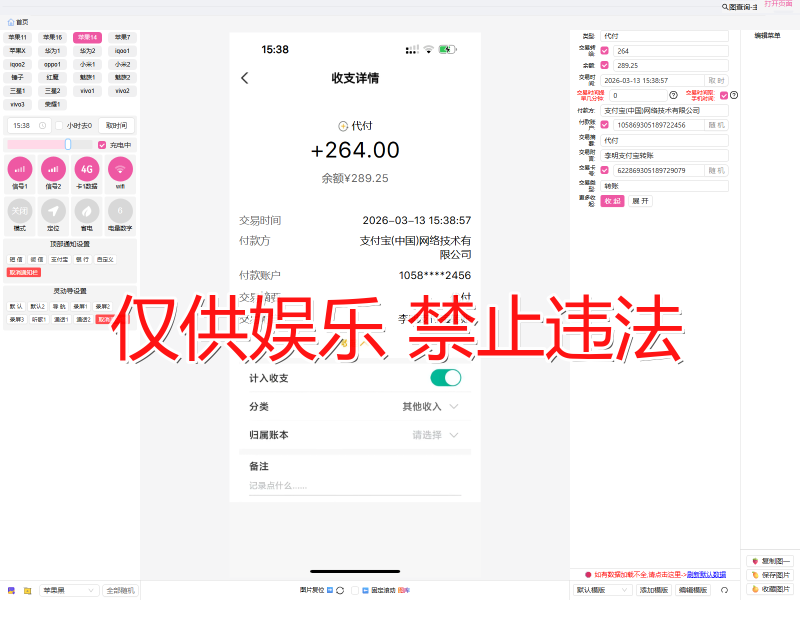nongye 农业银行 支付宝转入截图生成器