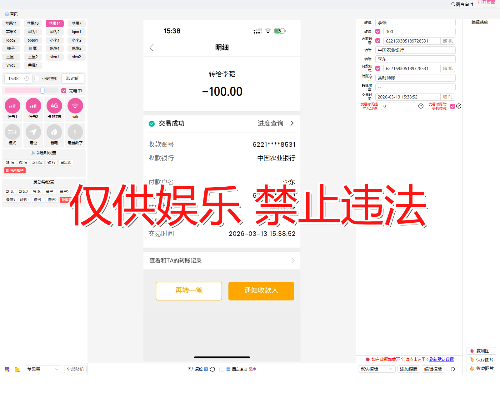 nongye 农业银行 明细转出1截图生成器