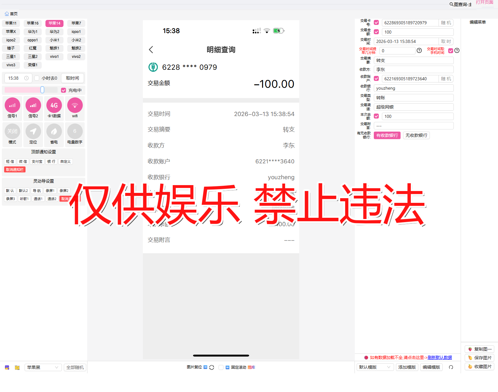 nongye 农业银行 明细转出2截图生成器