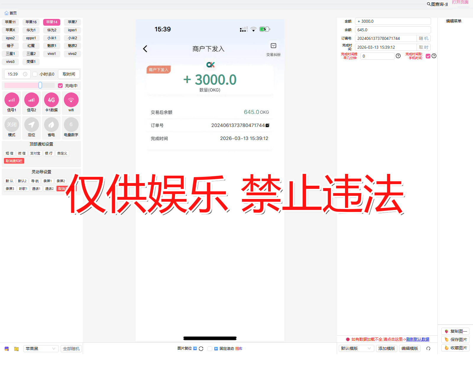 ok OKX 下发截图生成器