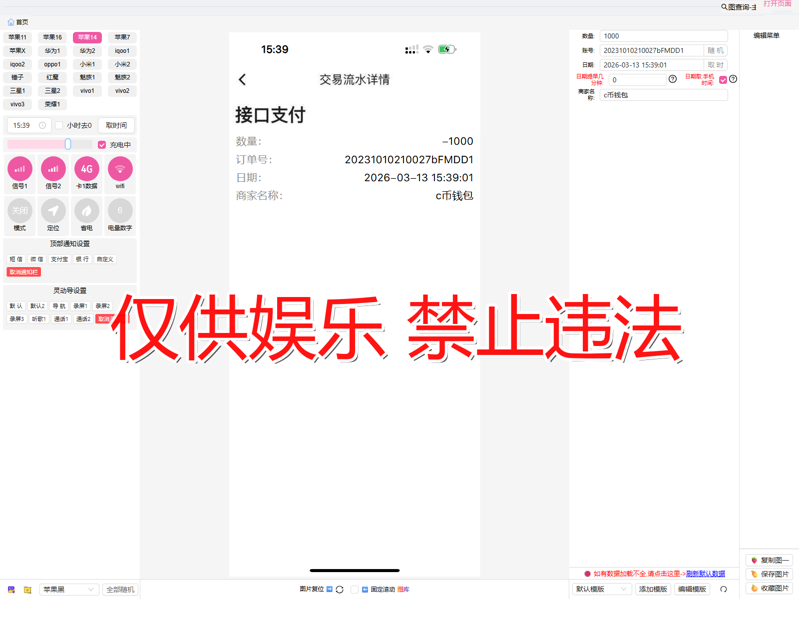 ok OKX 交易成功流水截图生成器