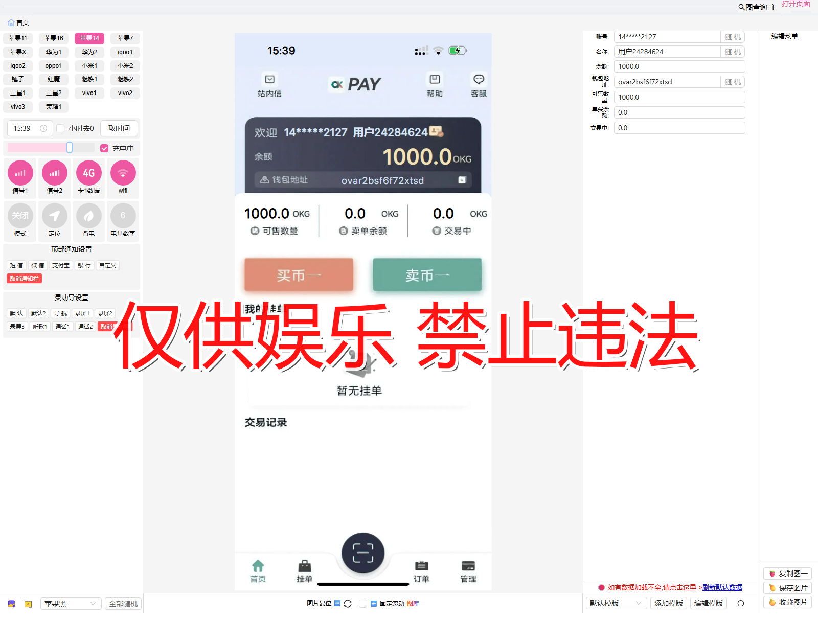 ok OKX 余额截图生成器