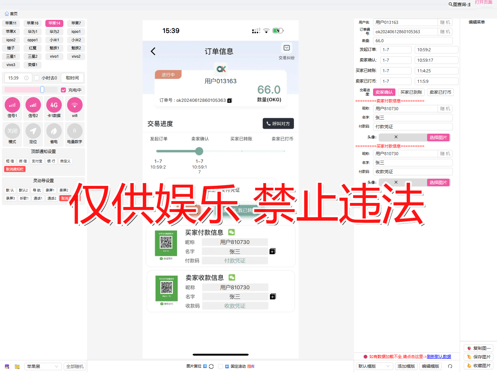 ok OKX 微信 买币截图生成器