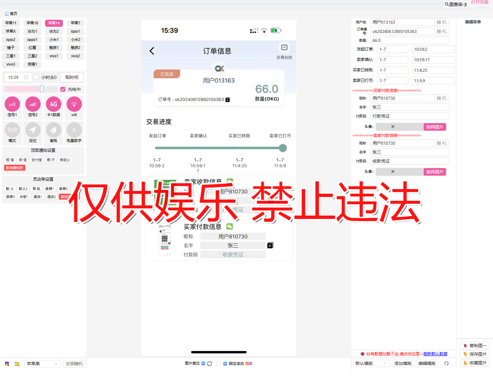 ok OKX 微信 卖币截图生成器