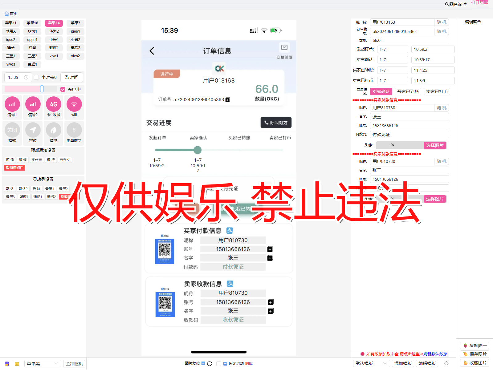 ok OKX 支付宝 买币截图生成器
