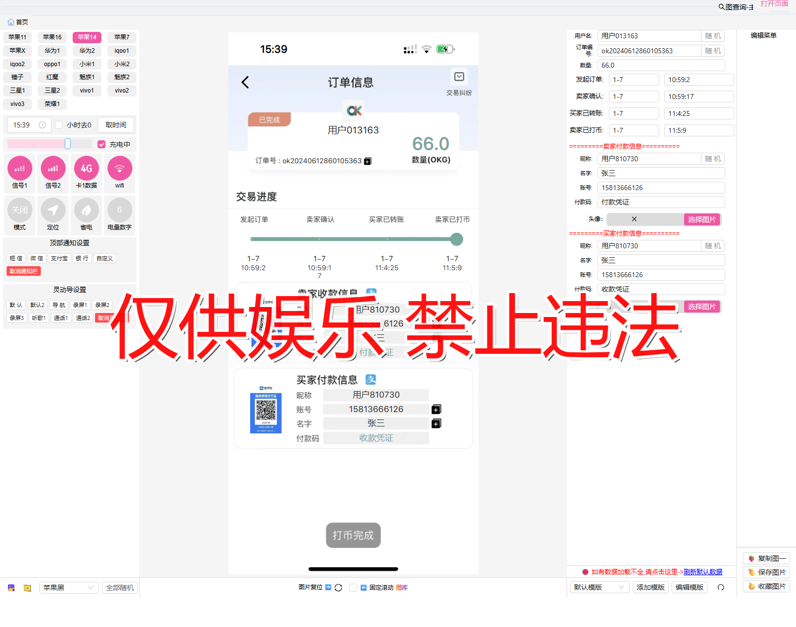 ok OKX 支付宝 卖币截图生成器