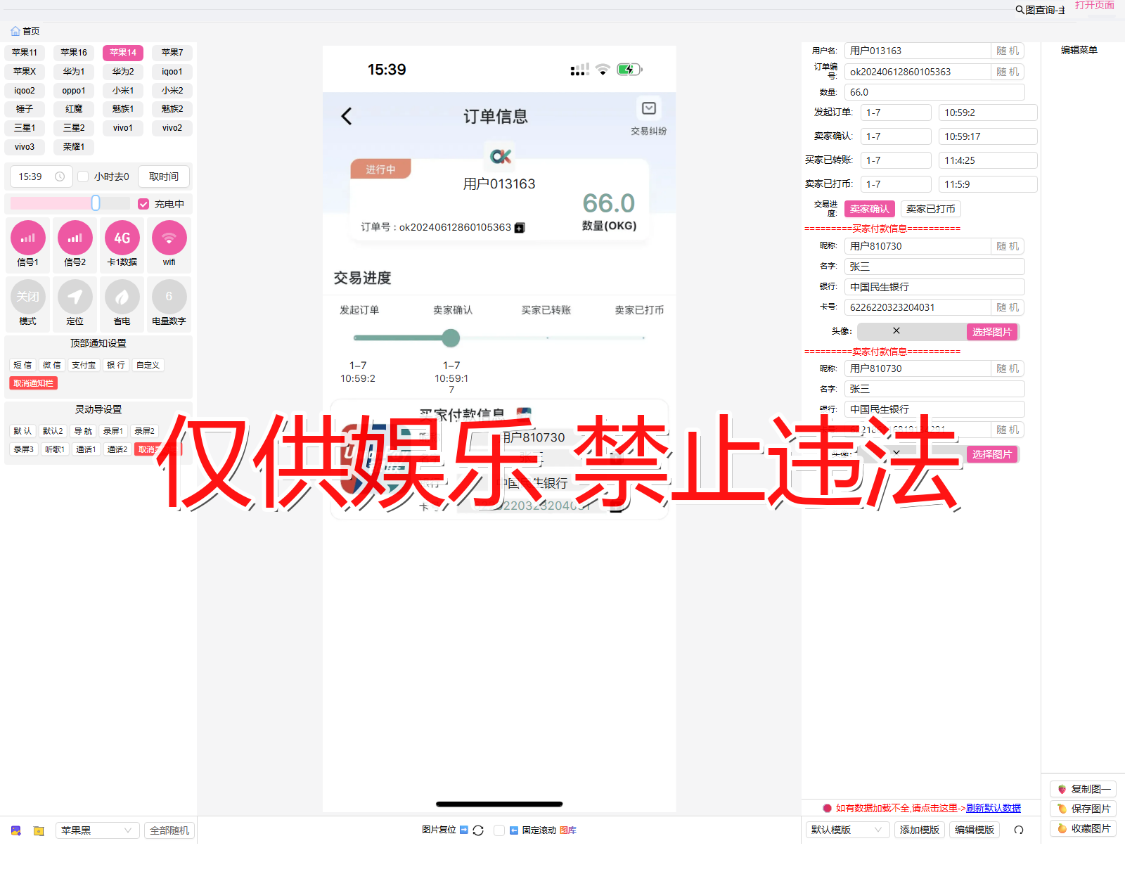 ok OKX 银行卡 买币截图生成器