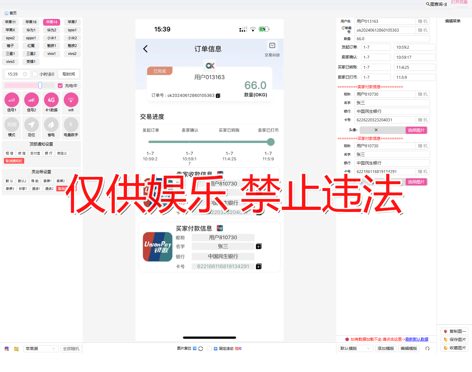 ok OKX 银行卡 卖币截图生成器