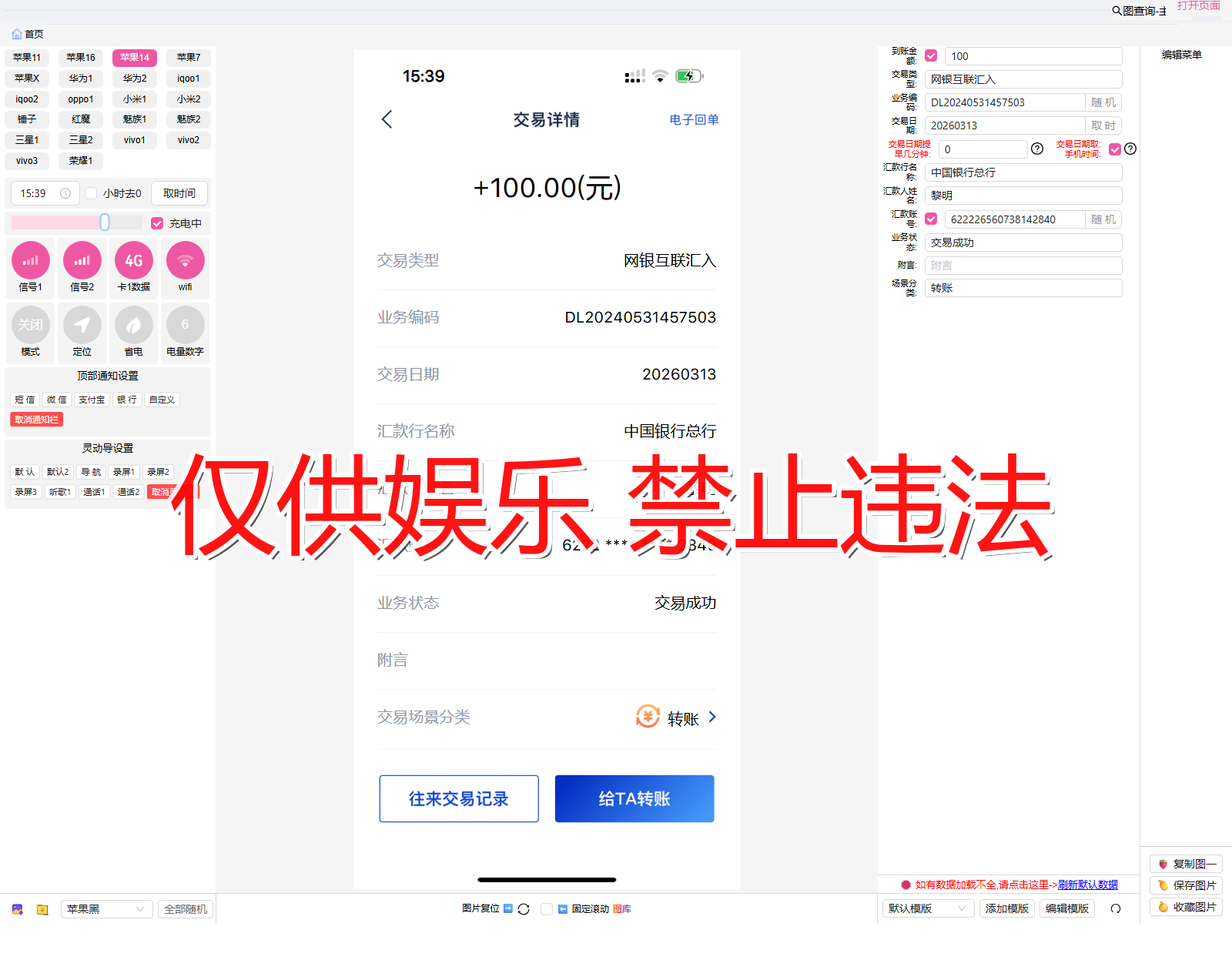 pufa 浦发银行 明细转入截图生成器