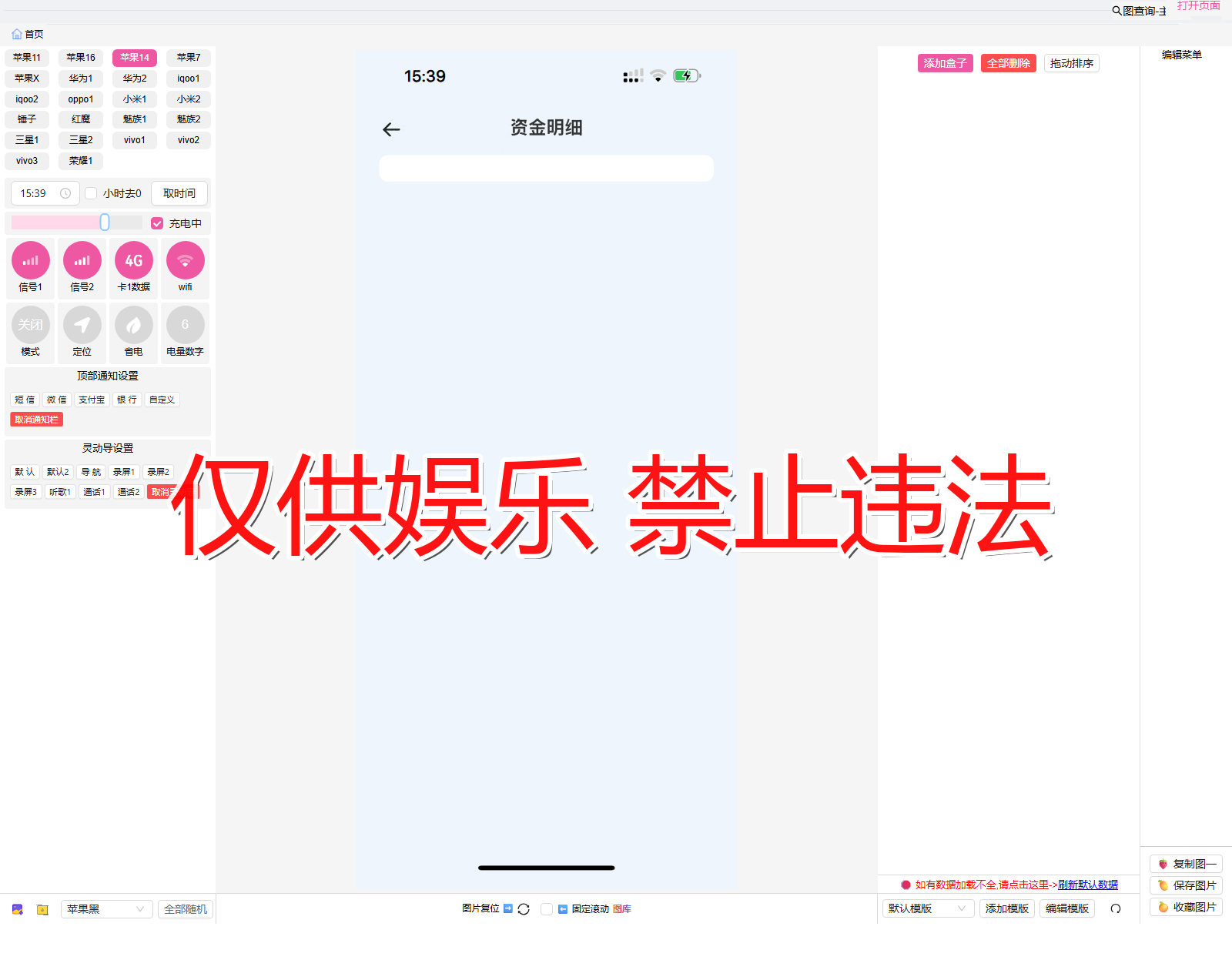 pufa 浦发银行 明细转入 2截图生成器