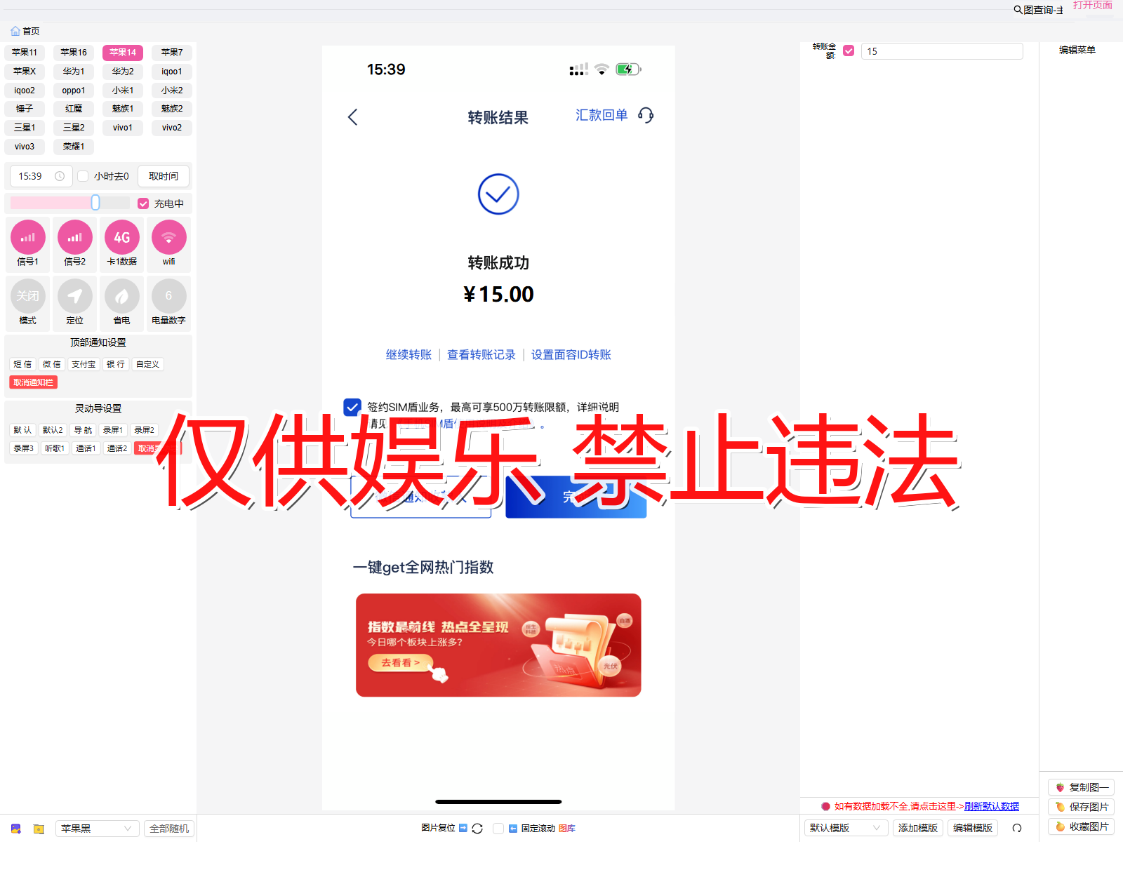 pufa 浦发银行 明细转出1截图生成器
