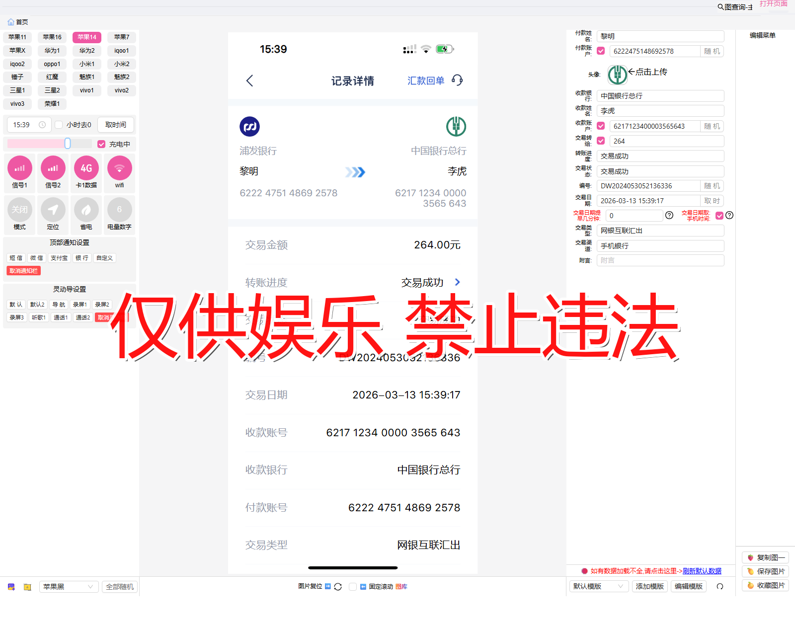 pufa 浦发银行 明细转出2截图生成器