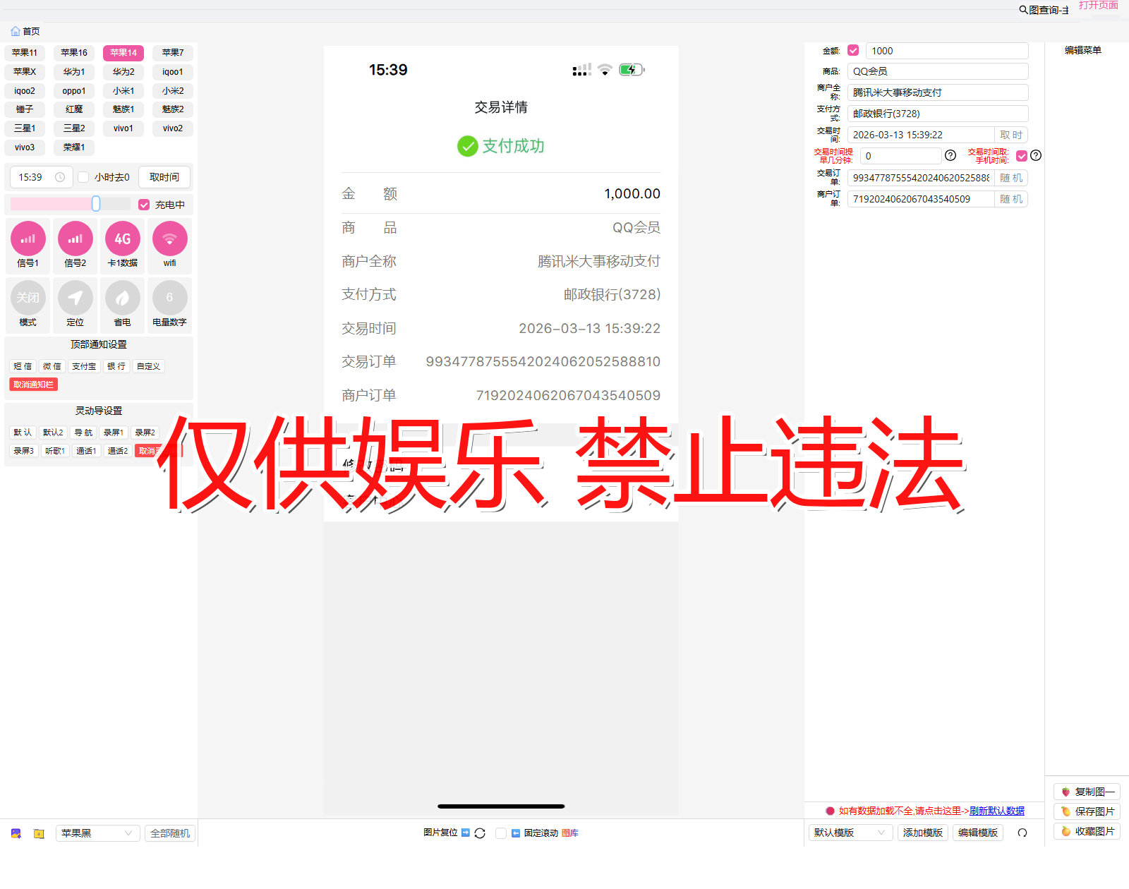 qq QQ 交易详情截图生成器