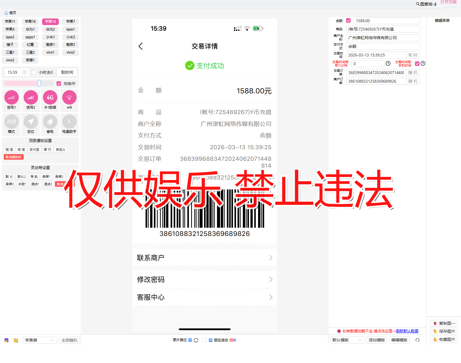 qq QQ 交易详情2截图生成器
