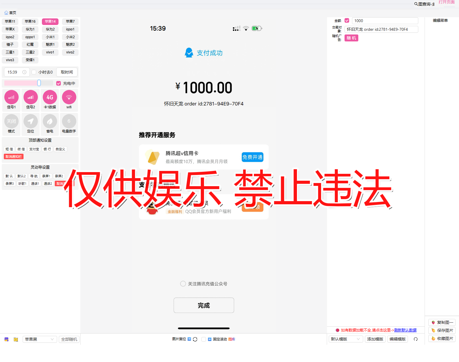 qq QQ 支付成功截图生成器