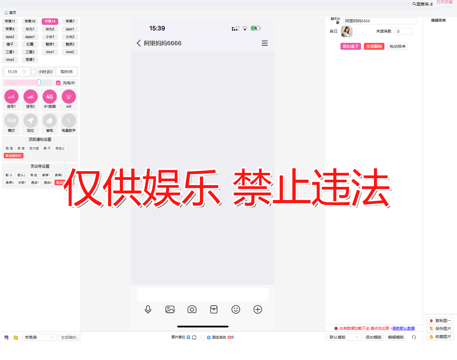 qqliaotian QQ聊天 聊天截图生成器