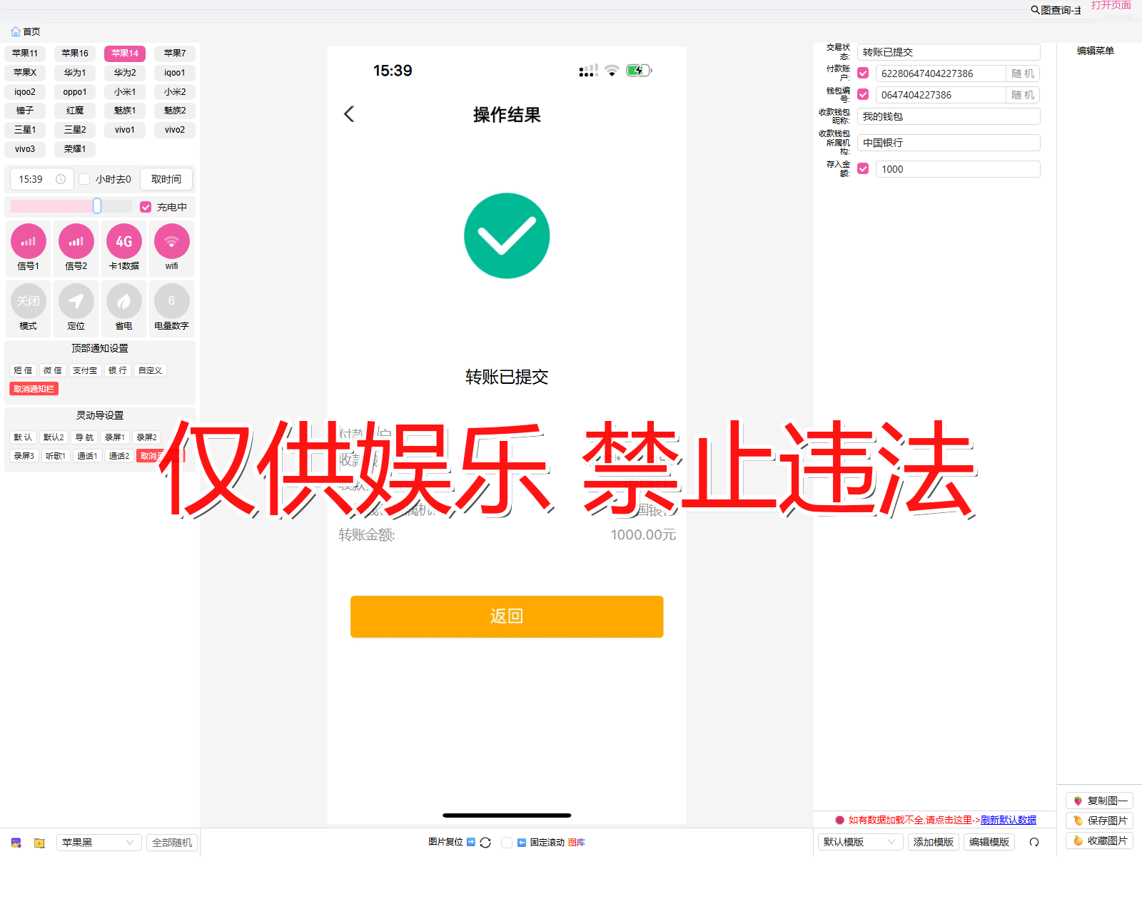 shuziqianbao 数字钱包 农业转出截图生成器