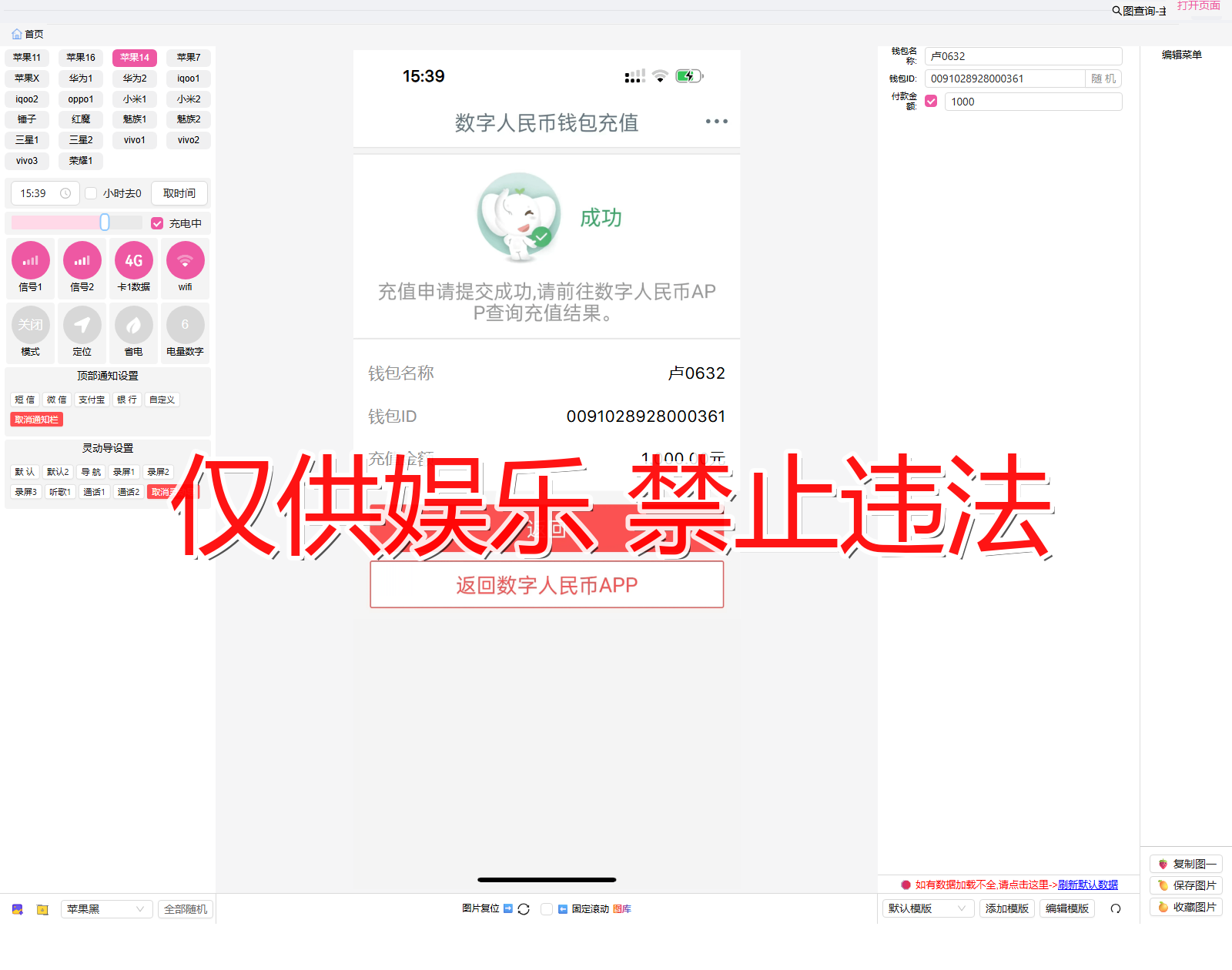shuziqianbao 数字钱包 工商充值截图生成器