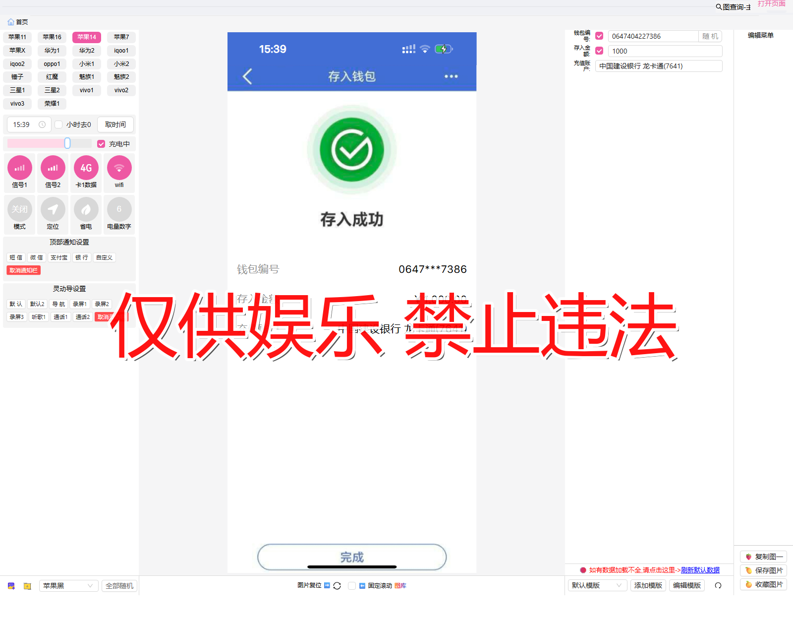 shuziqianbao 数字钱包 建设存入截图生成器