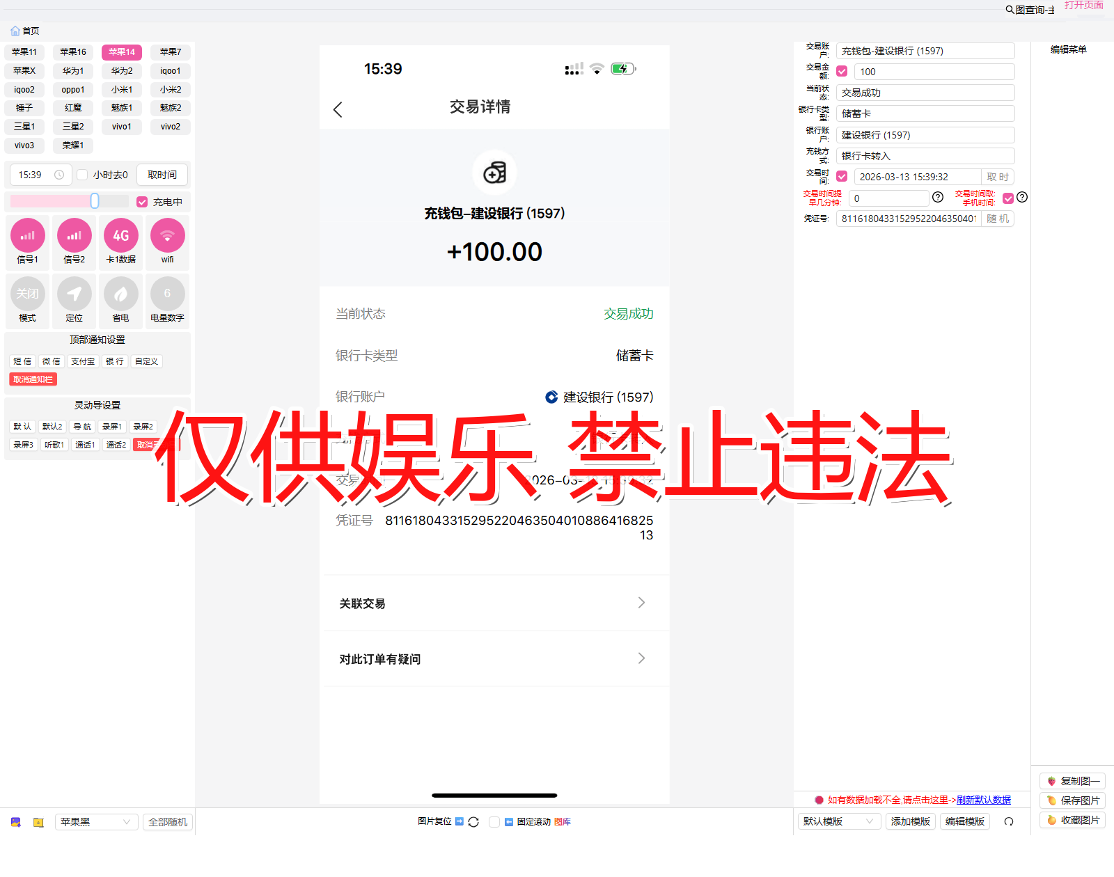 shuziqianbao 数字钱包 建设转入截图生成器