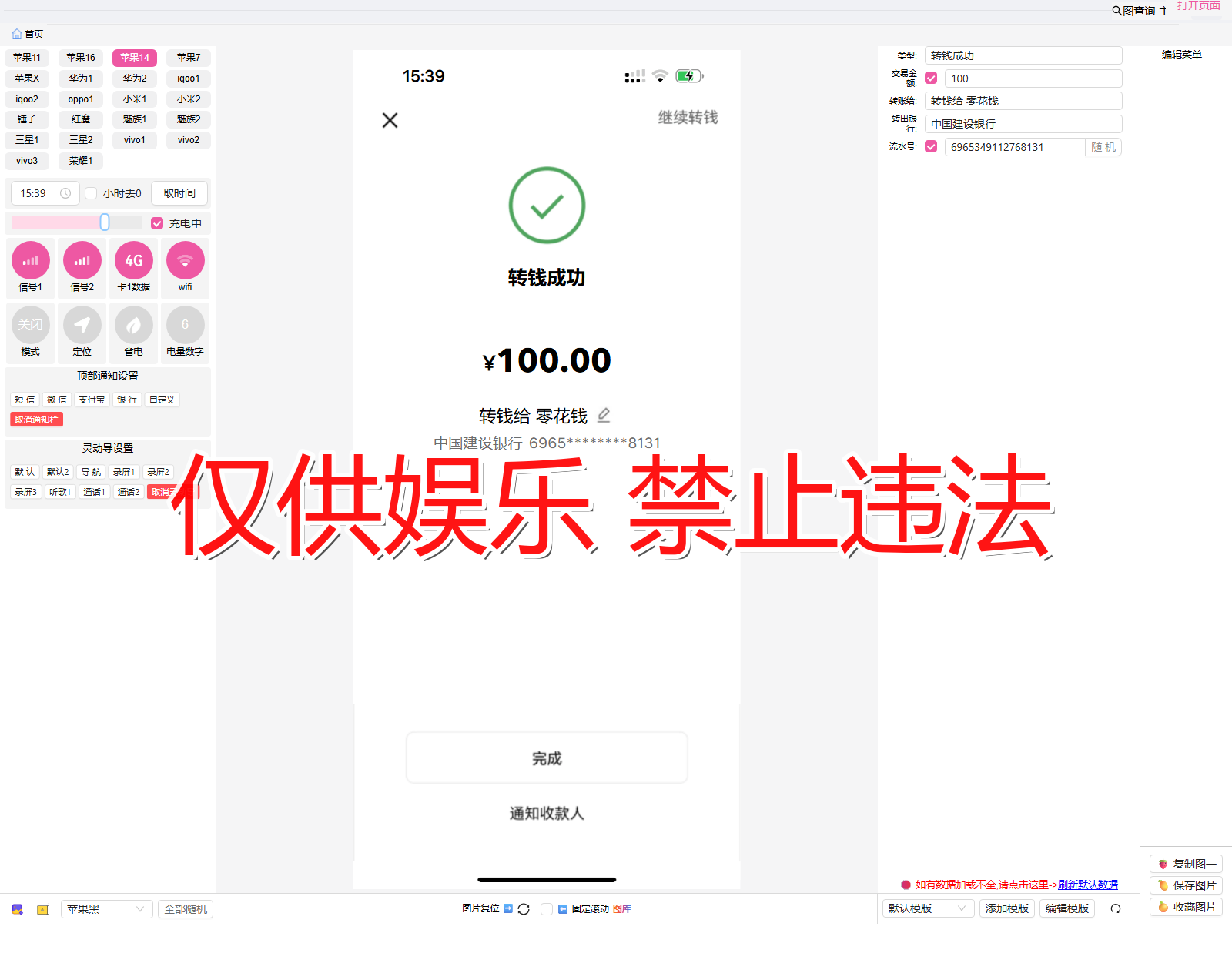 shuziqianbao 数字钱包 建设转出1截图生成器