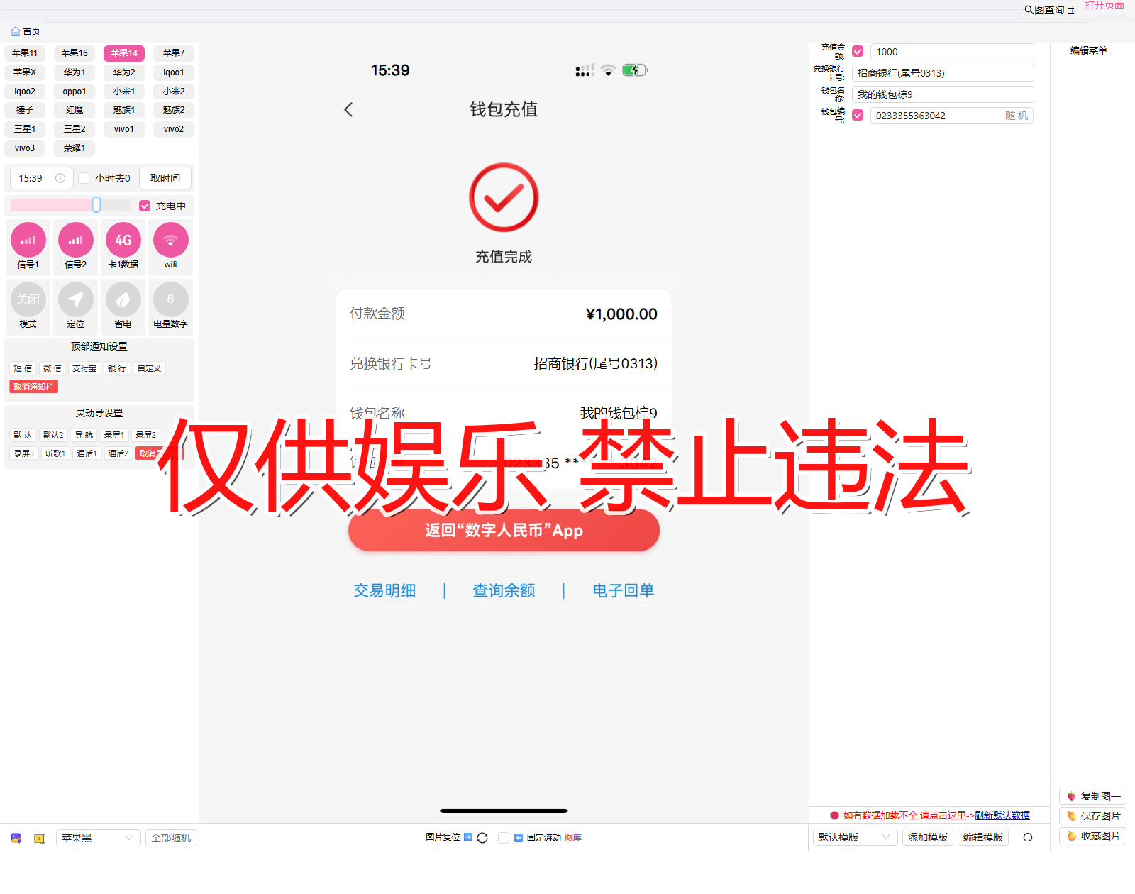 shuziqianbao 数字钱包 招商充值截图生成器