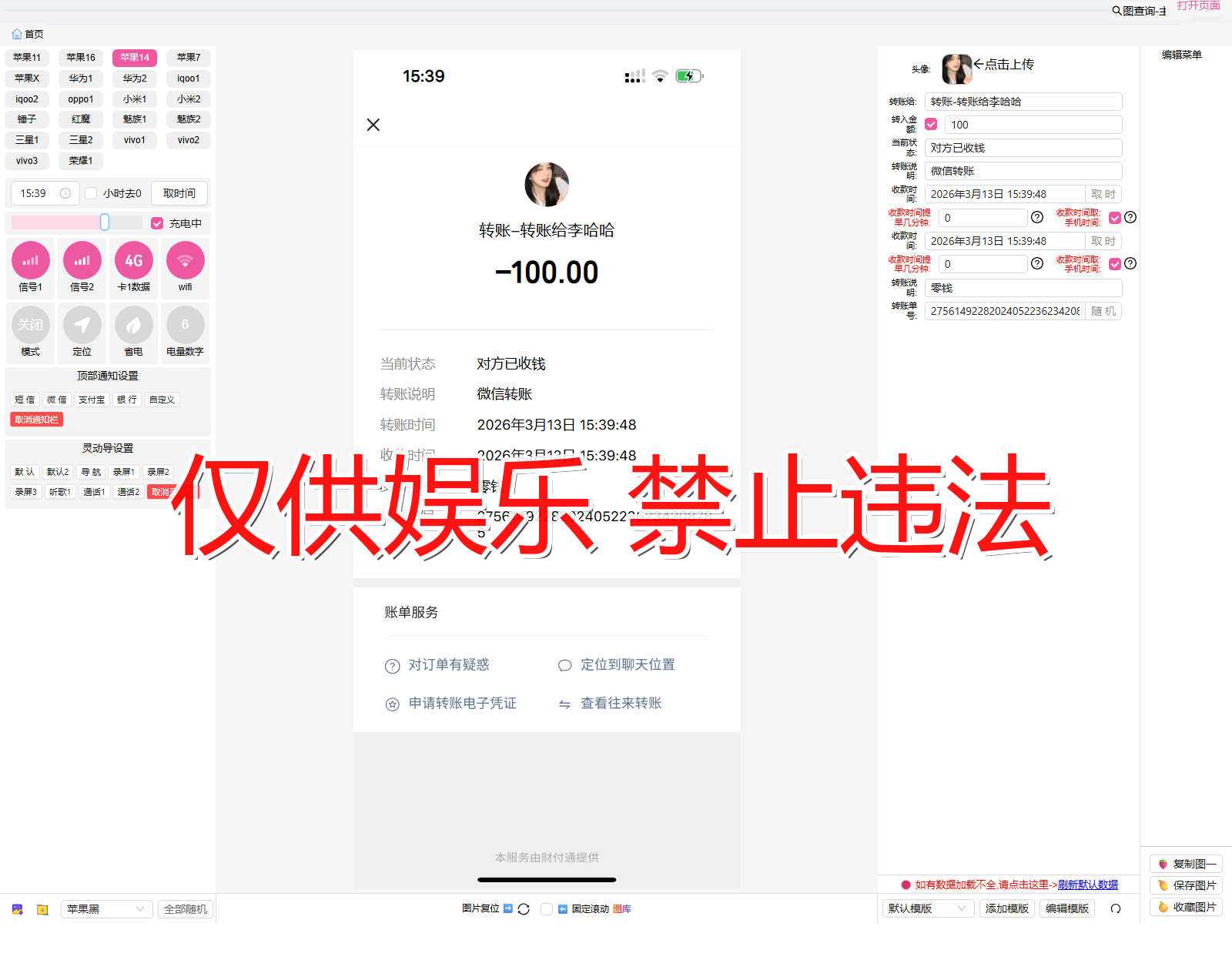 weixin 微信 个人转账截图生成器