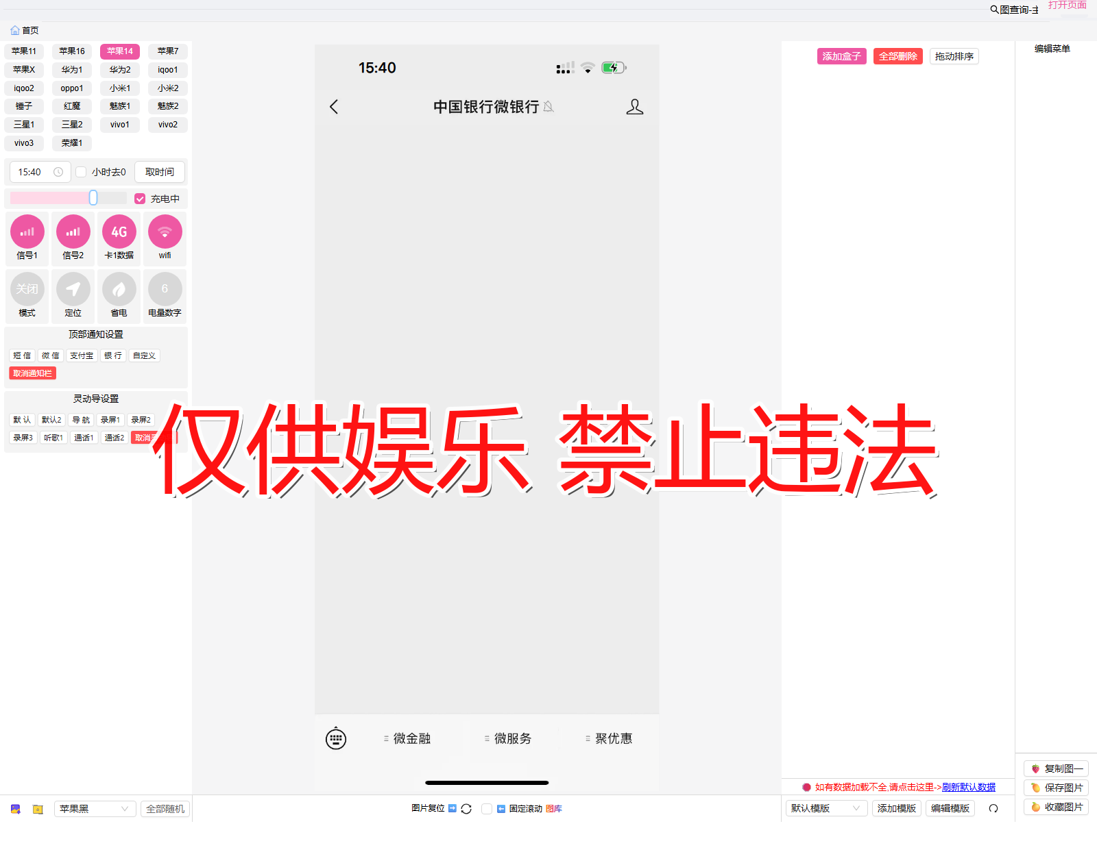 weixin 微信 中国银行公众号截图生成器