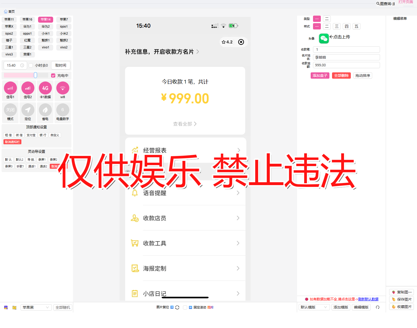 weixin 微信 今日收款截图生成器
