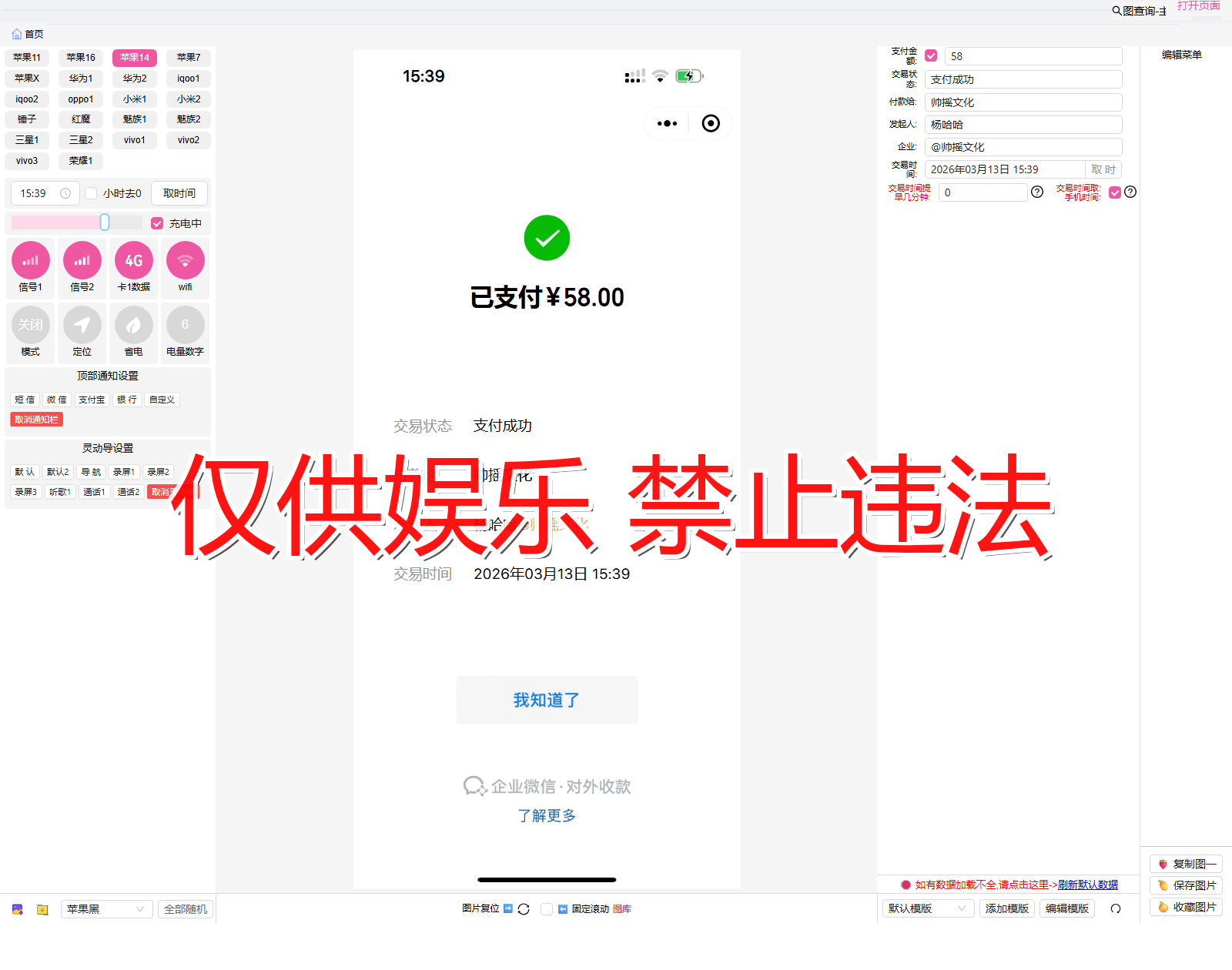 weixin 微信 企业微信转出截图生成器