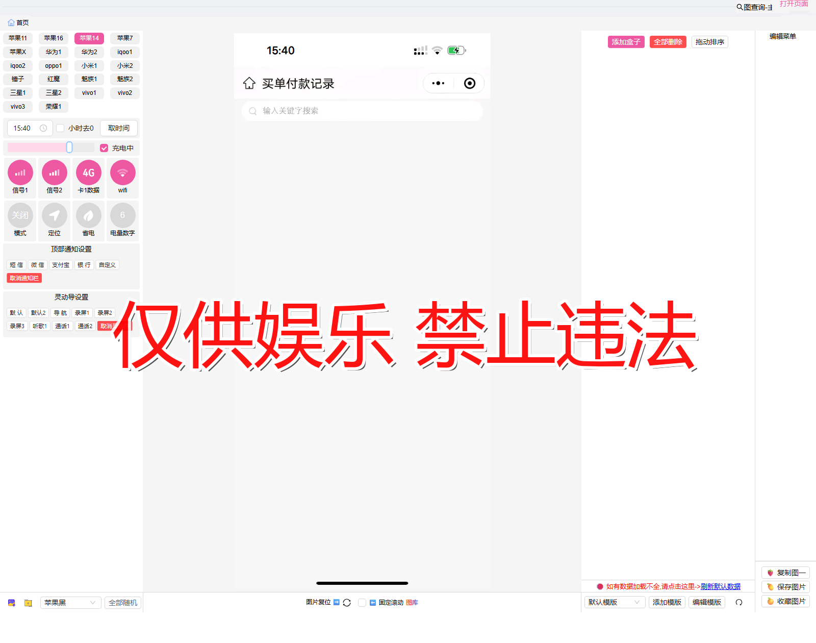 weixin 微信 商家付款流水截图生成器