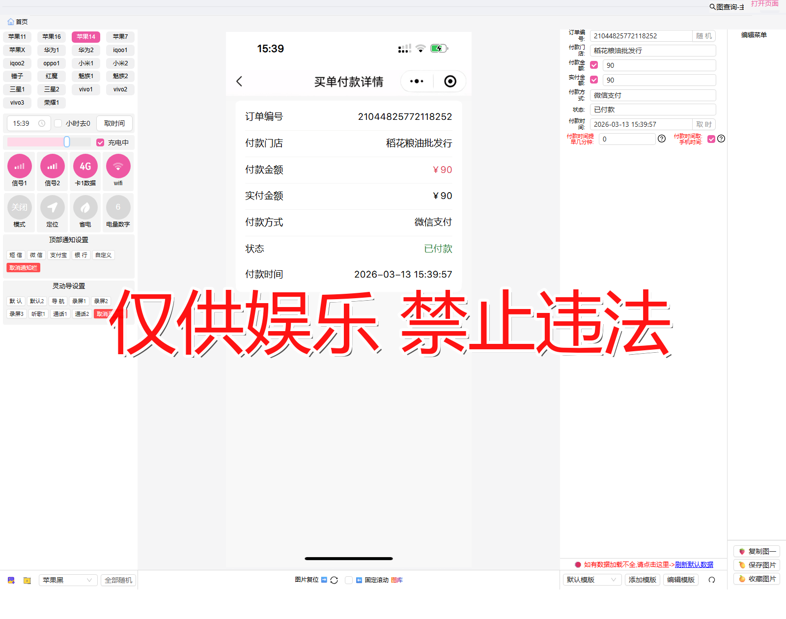weixin 微信 商家付款详情截图生成器