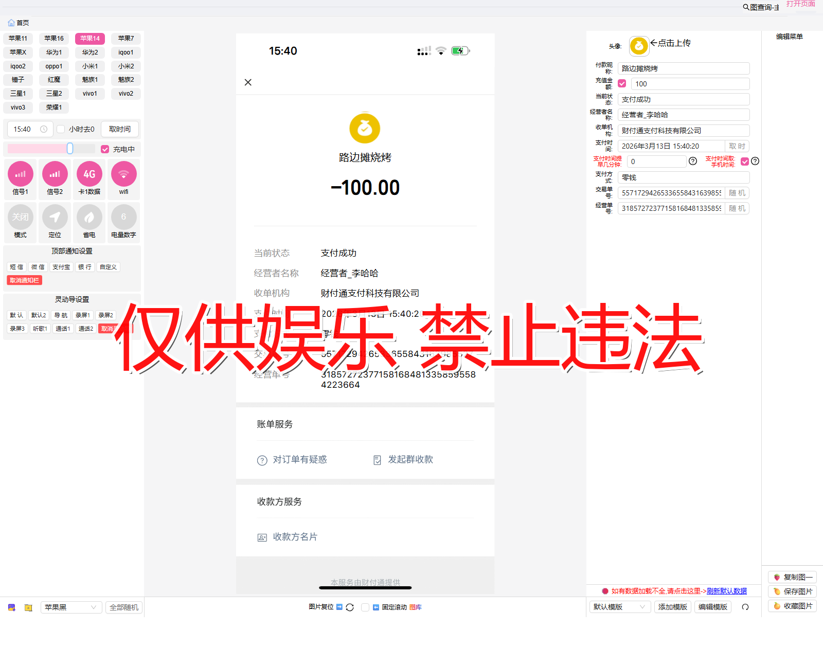 weixin 微信 商户转出1截图生成器