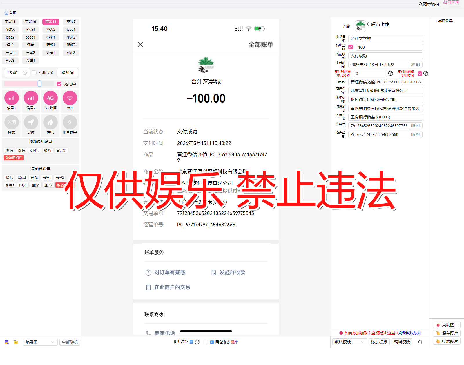 weixin 微信 商户转出2截图生成器