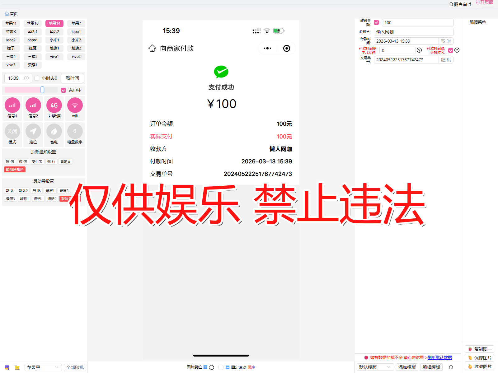 weixin 微信 商户转出3截图生成器