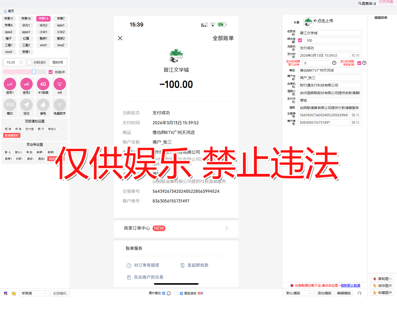 weixin 微信 商户转出4截图生成器