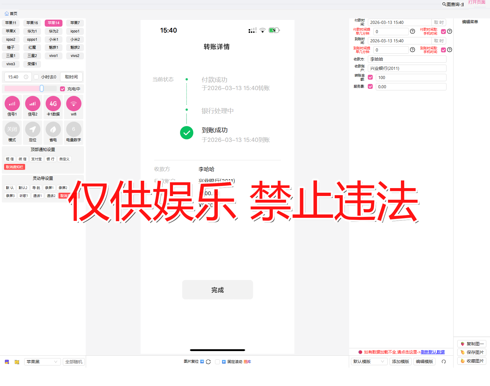 weixin 微信 对行转出截图生成器