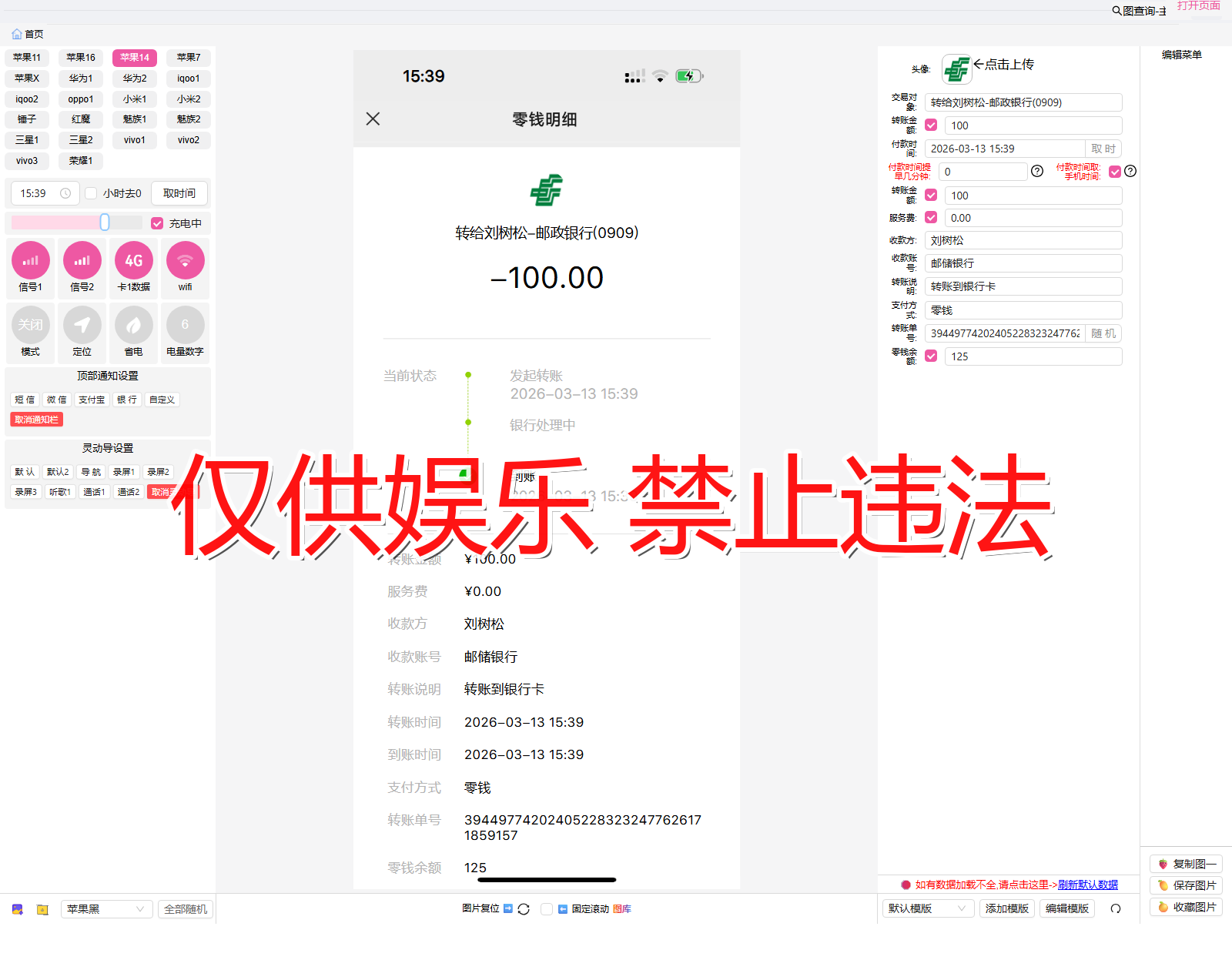 weixin 微信 对行转出2截图生成器