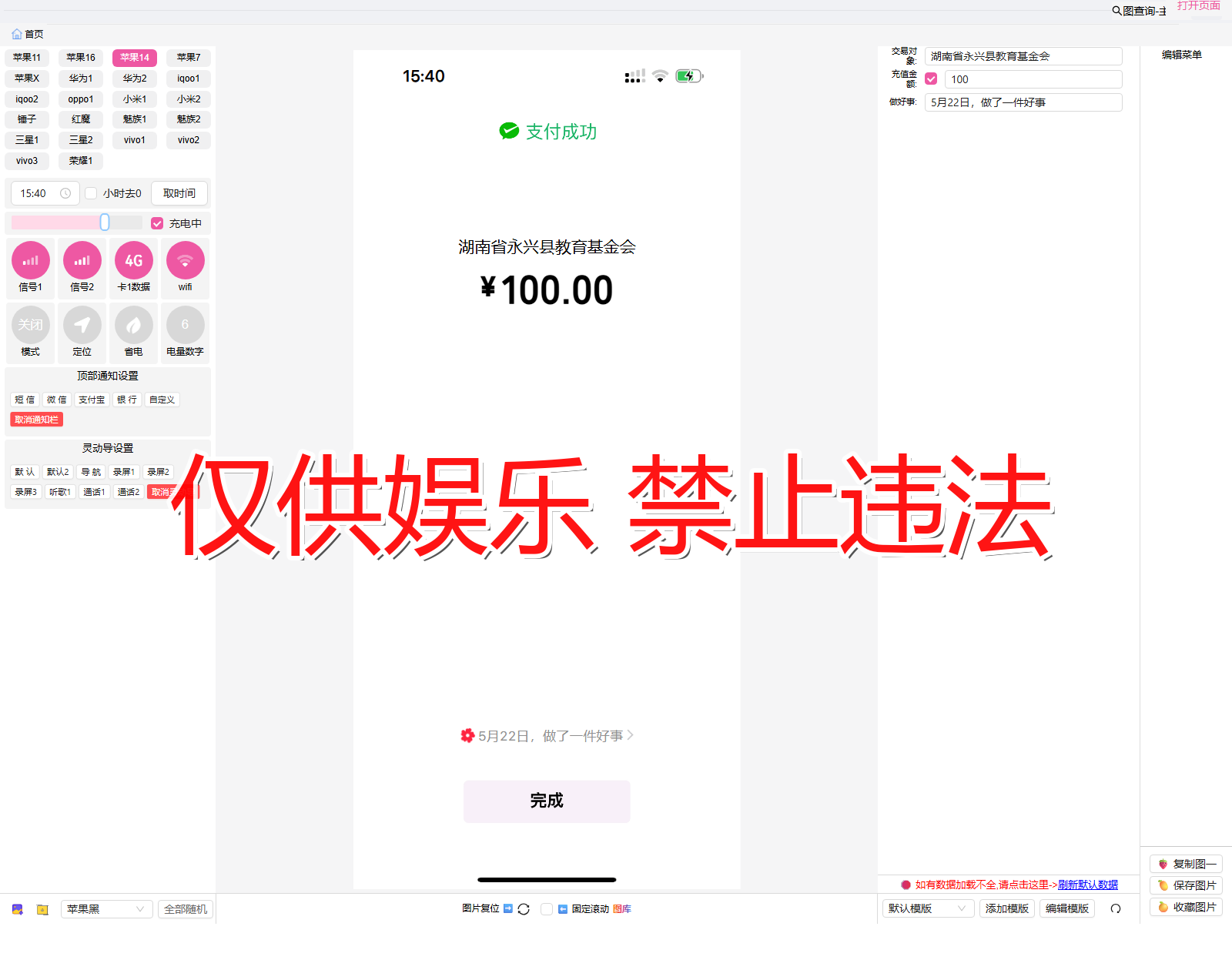 weixin 微信 扫码捐款截图生成器