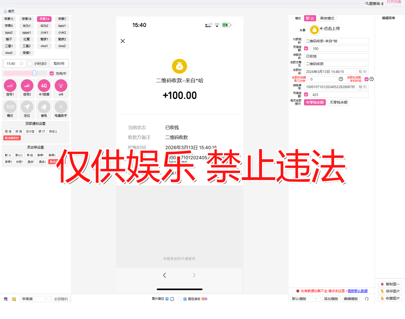 weixin 微信 扫码收款截图生成器