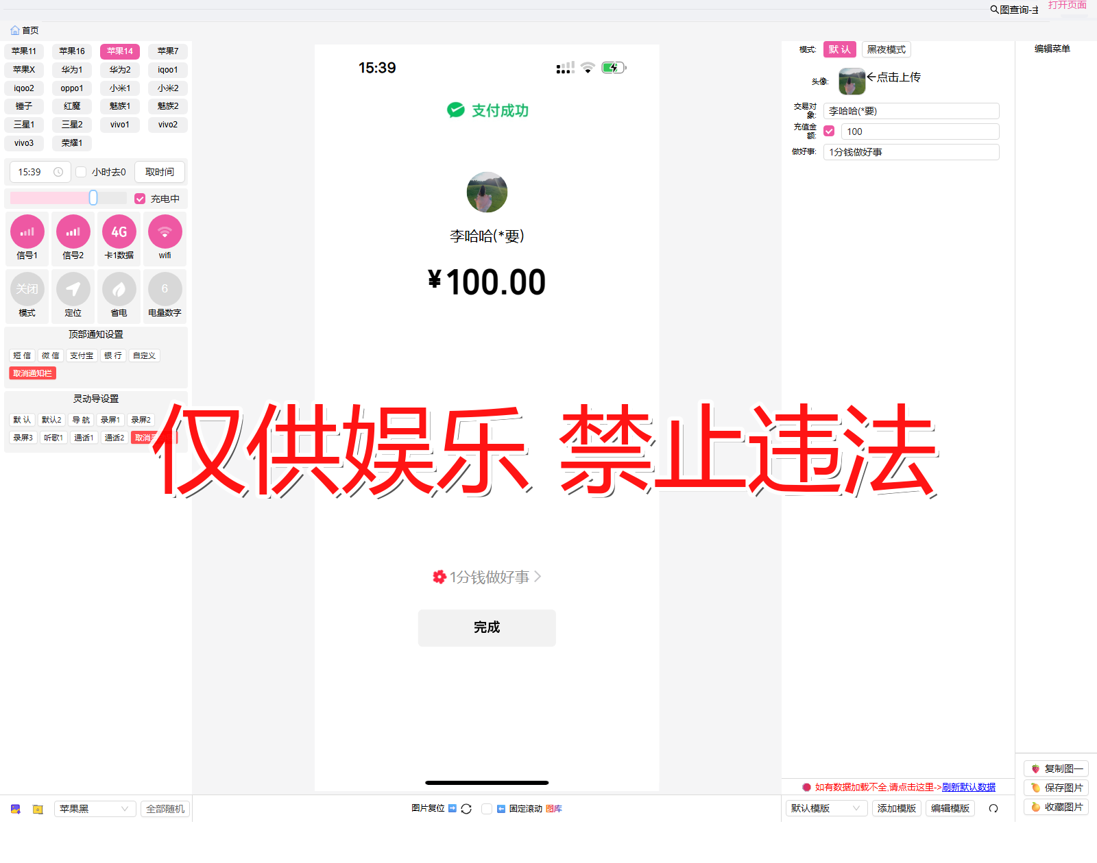 weixin 微信 扫码转出截图生成器