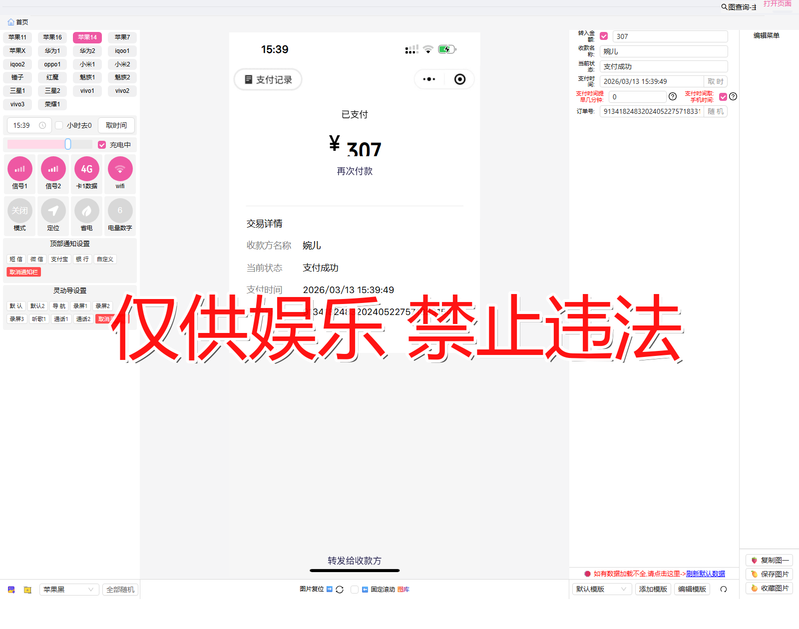 weixin 微信 支付记录截图生成器
