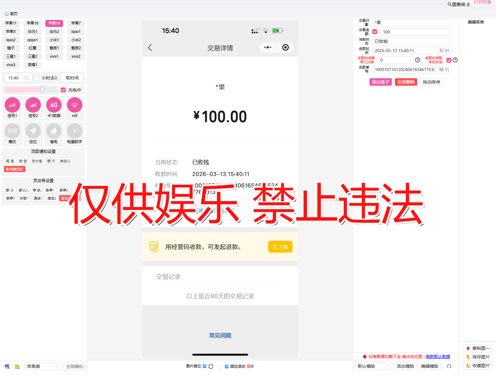 weixin 微信 收支明细截图生成器