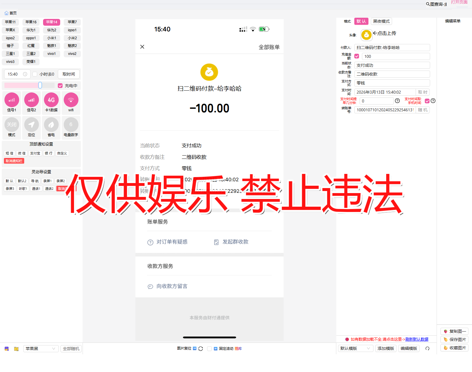 weixin 微信 明细(转出)截图生成器