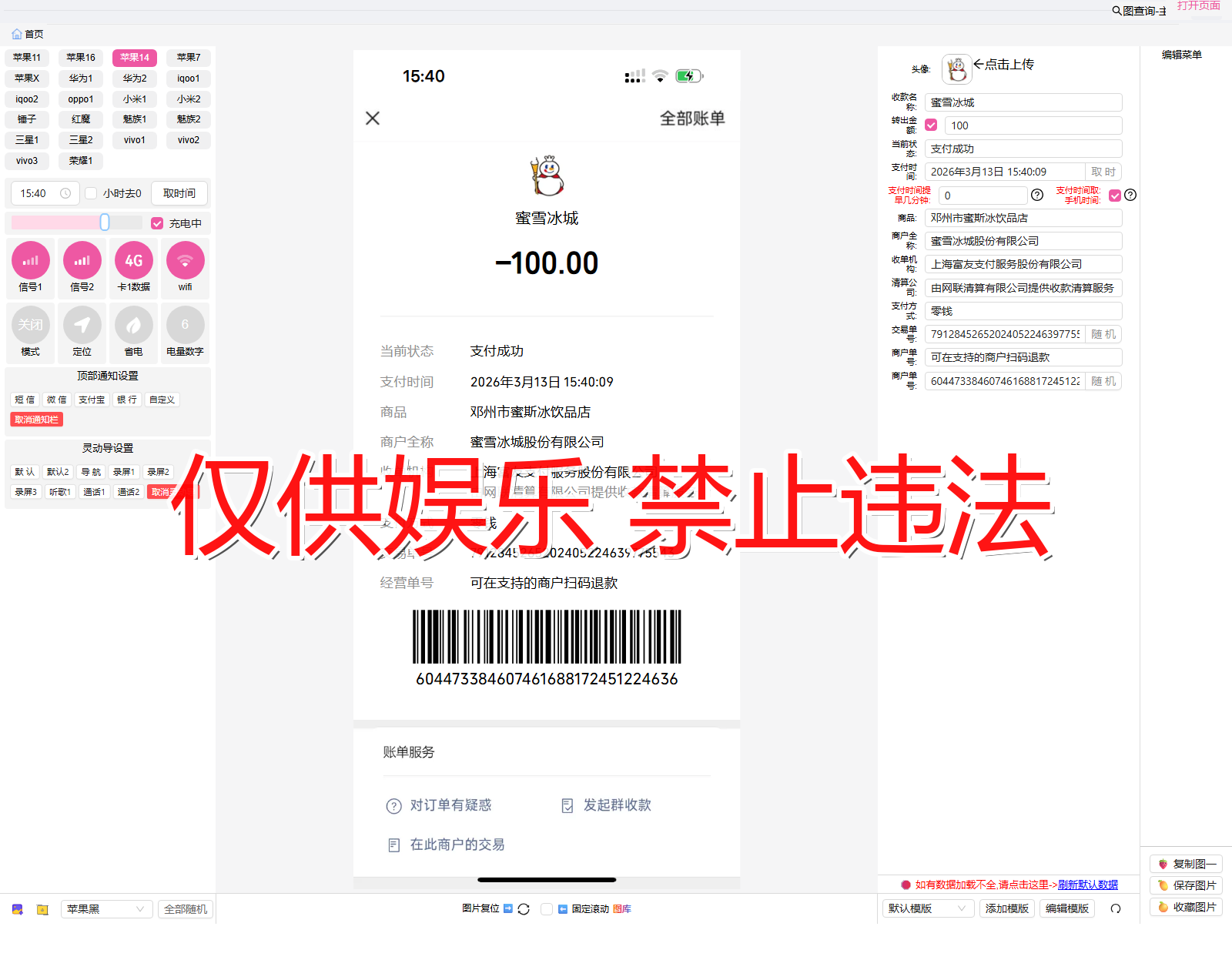 weixin 微信 条形码转出截图生成器