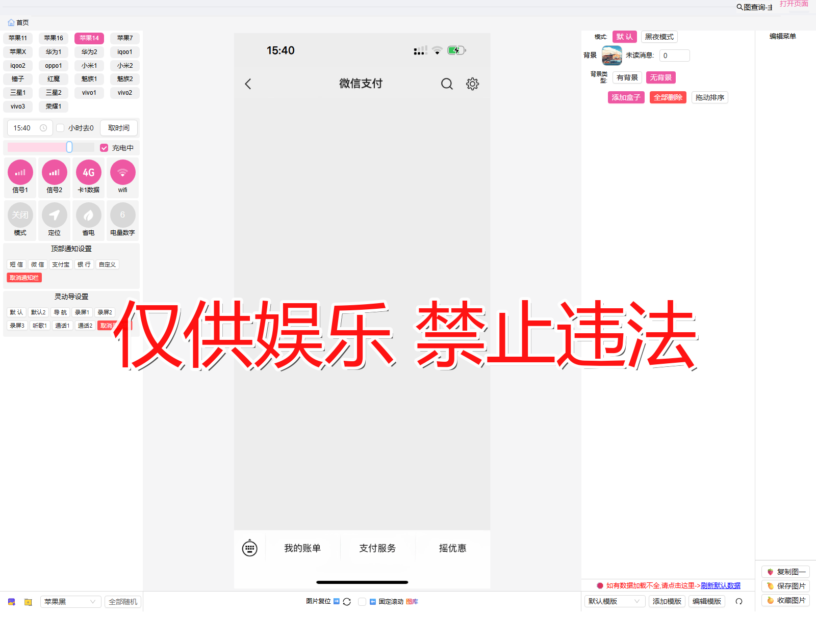 weixin 微信 消息盒子截图生成器
