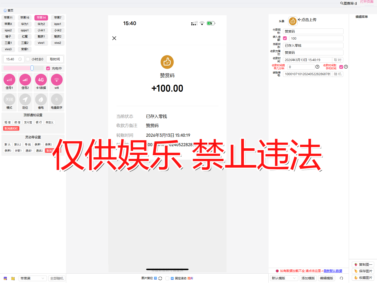 weixin 微信 赞赏码转入截图生成器