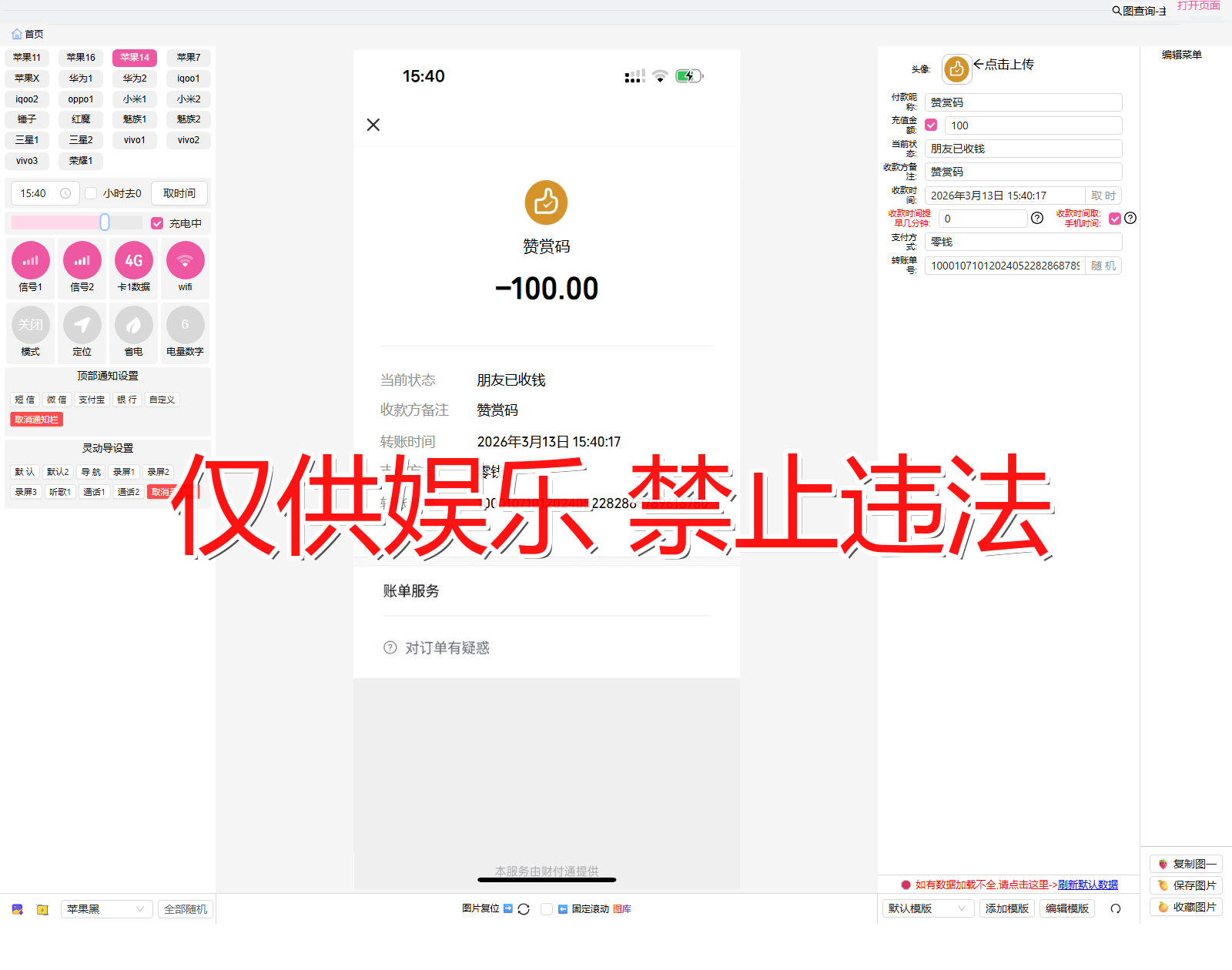 weixin 微信 赞赏码转出截图生成器
