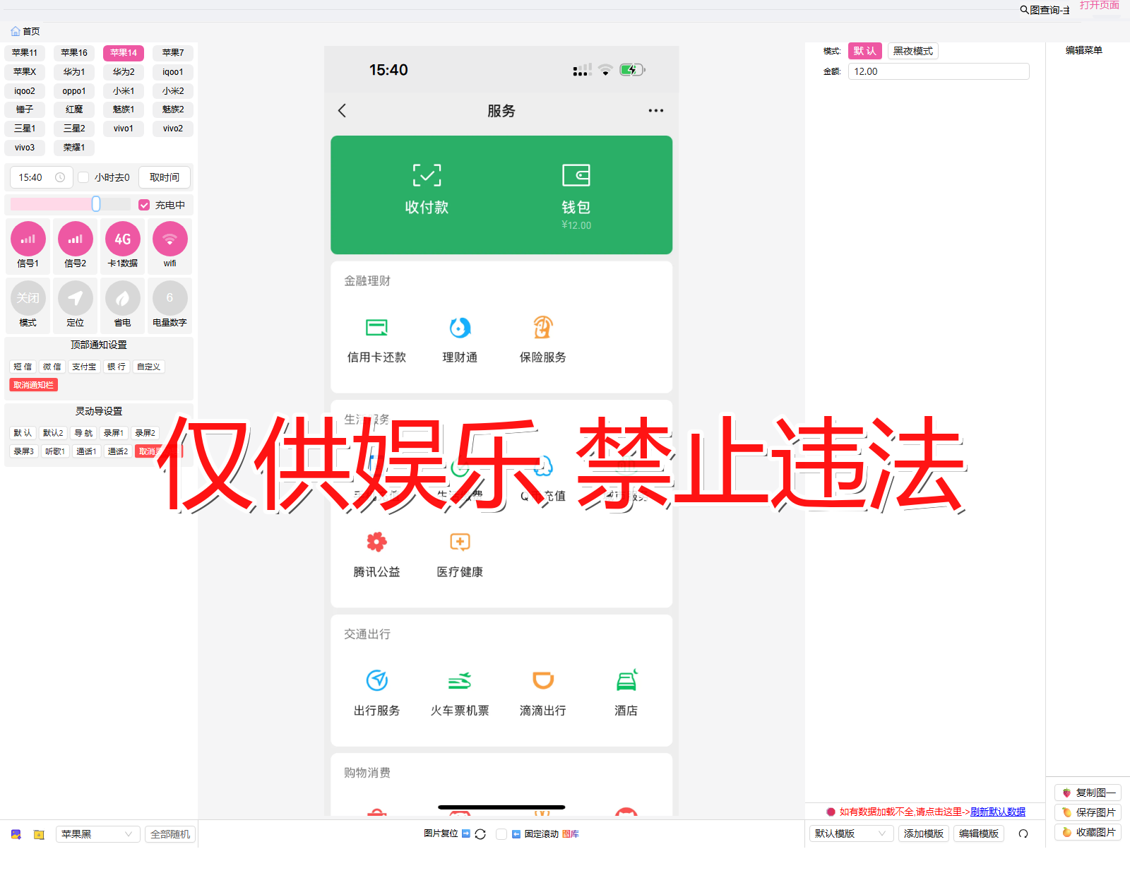 weixin 微信 零钱详情截图生成器